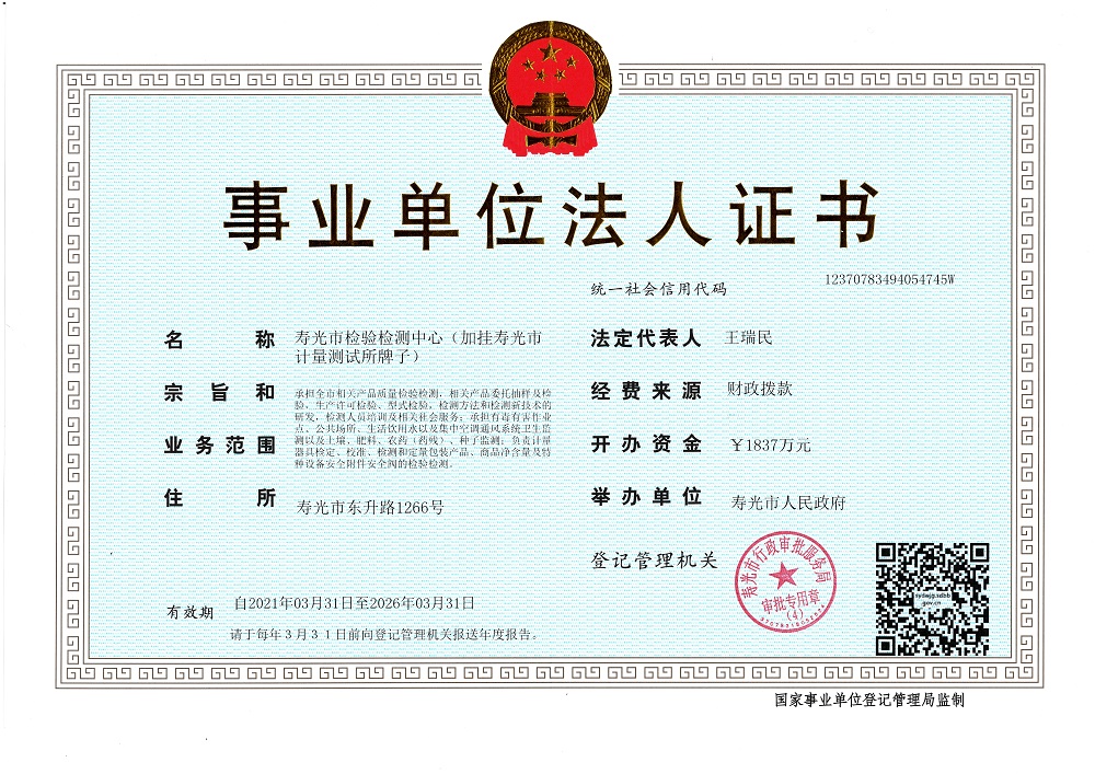 事业单位法人证书